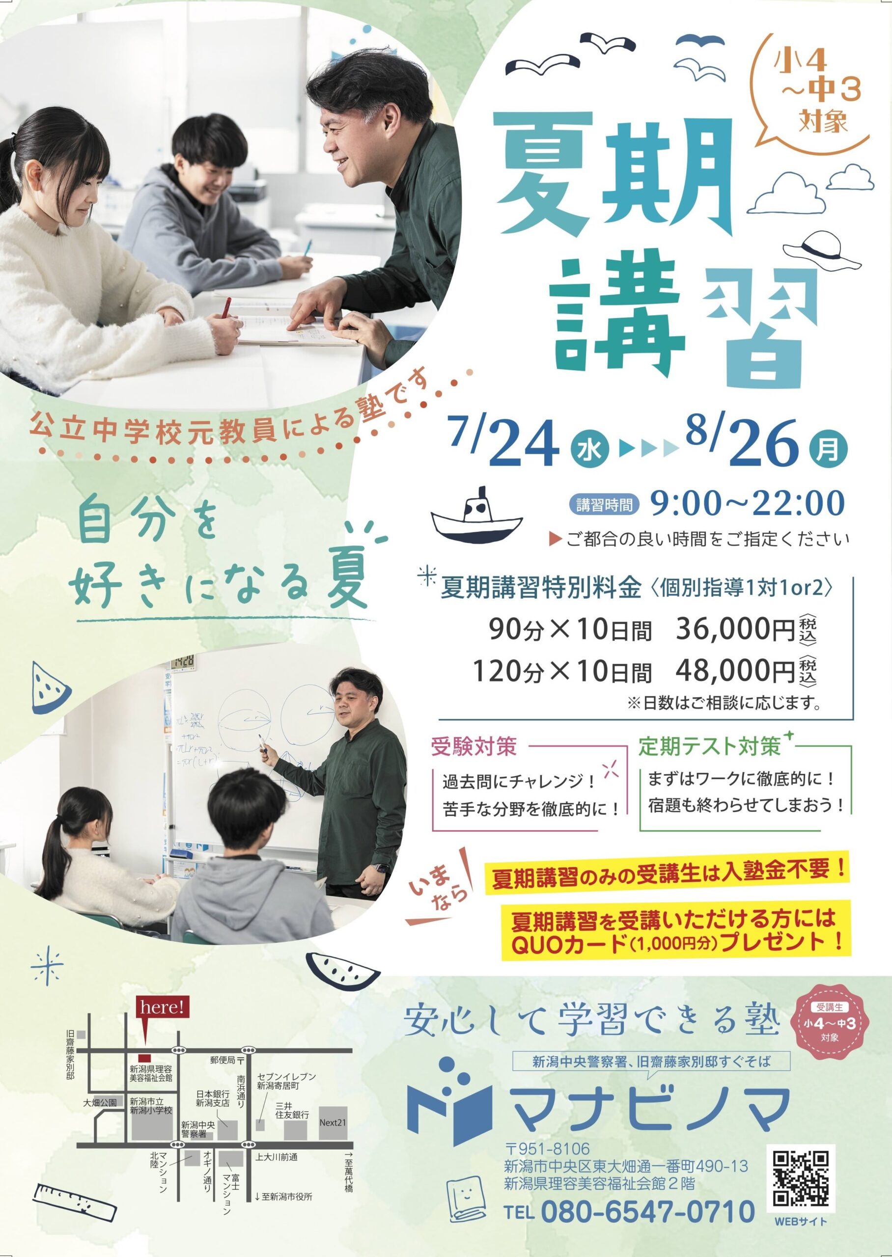 マナビノマ夏期講習_omote-